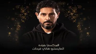 بقيادة هاني فرحات.. 