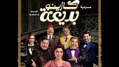 تعرف على أسعار مسرحية 