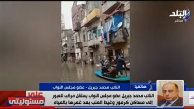 بسبب الأمطار.. برلماني يكشف تفاصيل جولته بـ 