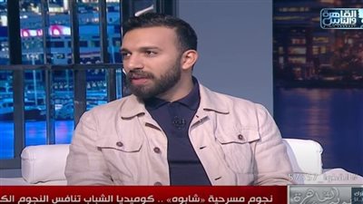 مؤلف ومخرج مسرحية شابوه: المسرحية تعتمد على كوميديا الموقف.. وخالد جلال دعمنا