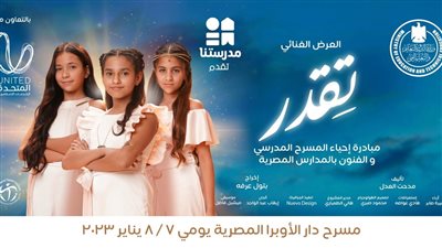 بتول عرفة عن مبادرة إحياء المسرح المدرسي: ٢٣٠٠ طالب تقدموا لمشاركة نجوم مصر بطولة 