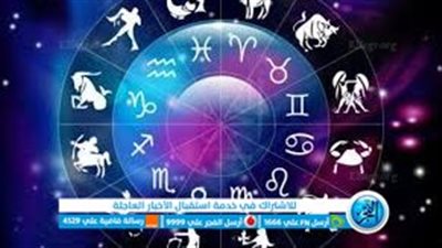 حظك اليوم برج الجدي وبرج الثور وبرج الأسد