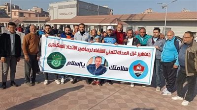 لفتة طيبة.. جماهير غزل المحلة تدعم مشجع الاتحاد السكندري