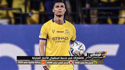 عاجل.. رونالدو يوقع على عقود انتقاله إلى النصر السعودي