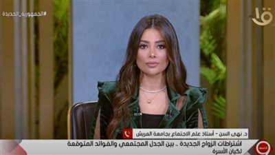 بعد الجدل.. أستاذ اجتماع تكشف حقيقة اشتراطات الزواج الجديدة وعائدها