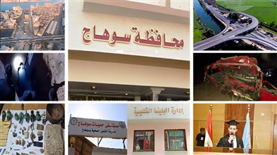 حصاد سوهاج في 2022... سرقة متحف وضحايا الآثار وإنشاء كباري ومدارس جديدة