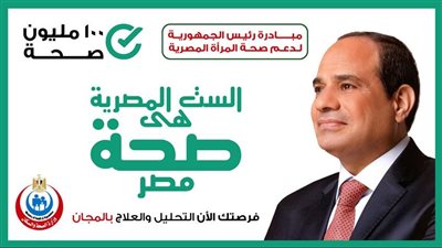 الصحة: الكشف المبكر لـ32 مليون سيدة عن سرطان الثدي (فيديو)