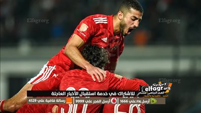 جدول ترتيب الدوري المصري الممتاز بعد فوز الأهلي أمام بيداميدز