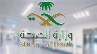 شروط التقديم في وظائف وزارة الصحة السعودية 1444