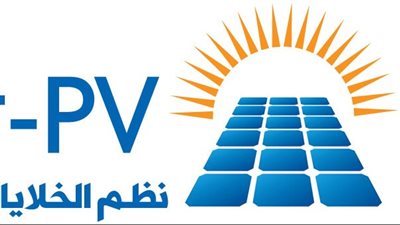 مشروع نظم الخلايا الشمسية يفوز بجائزة دولية جديدة للمرة الثانية