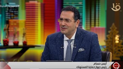 رئيس جهاز حماية المستهلك: المواطن تعرض لأعنف موجة تضخمية في تاريخ مصر