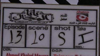 الجهة المنتجة لمسلسل 