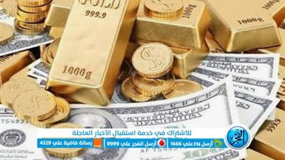 عاجل..أسعار الذهب بعد ارتفاع الدولار 