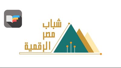 تفاصيل مبادرة شباب مصر الرقمية من «الاتصالات».. 15 يناير آخر موعد للتقديم