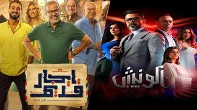 مسلسلي الونش وإيجار قديم يتنافسان على قائمة الأكثر مشاهدة على watch it