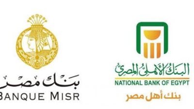 لتسهيل شراء شهادات الـ 25%.. إجراء استثنائي من بنكي مصر والأهلي خلال أجازة الجمعة والأحد