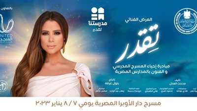 بمشاركة النجوم.. انطلاق العرض المسرحي 