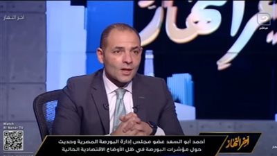 عضو مجلس إدارة البورصة: إطلاق أول صندوق بالبورصة لاستثمار الذهب الشهر المقبل