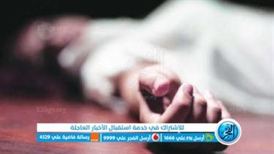 سيدة تنهي حياتها بتناول مبيد حشري في الإسماعيلية