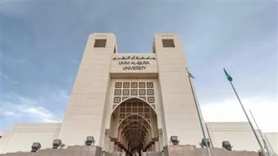 الدراسة عن بعد بجامعة أم القرى غدًا وتأجيل الاختبارات