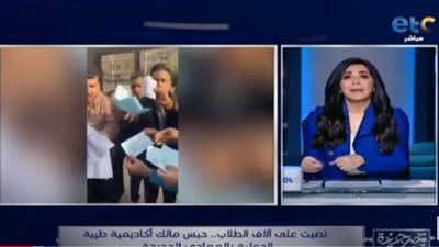 حبس مالك أكاديمية طيبة بعد النصب على آلاف الطلاب.. أحد الضحايا يكشف التفاصيل