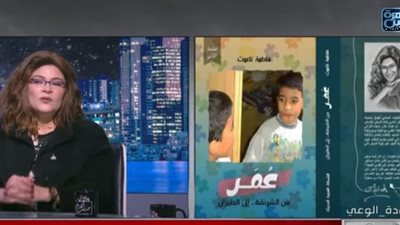 فاطمة ناعوت: مصاب التوحد موهوب يكره تسليط الضوء عليه.. وابنى حالة متطورة