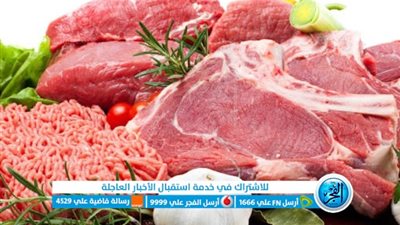 أسعار اللحوم اليوم الاثنين 9 -1-2023 في مصر