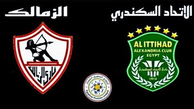 موعد مباراة الزمالك ضد الاتحاد السكندري في الدوري المصري 2023 والقناة الناقلة وترددها