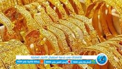 آخر تحديث.. سعر الذهب اليوم في مصر بعد رفع الدولار