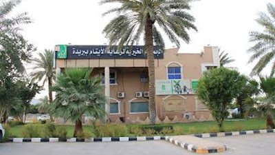 الجمعية الخيرية لرعاية الأيتام ببريدة تحصد جائزة الملك عبدالعزيز للجودة