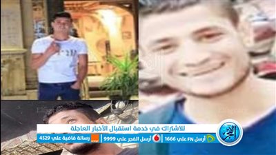 ننشر صور الأشقاء الثلاثة في حادث دهس سيارة نقل بطريق الرماية بالهرم