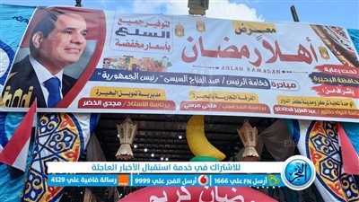 بتخفيضات كبيرة.. افتتاح معرضي 