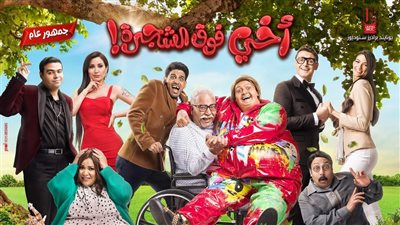 بعد عرضه في السينمات.. فيلم 