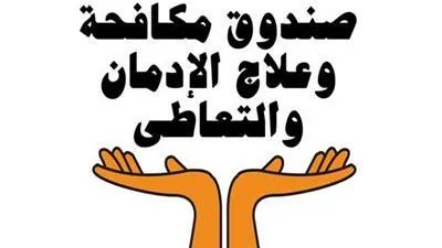 مكافحة الإدمان: افتتاح أول مركز بسواعد المتعافين بإمبابة قريبا (فيديو)