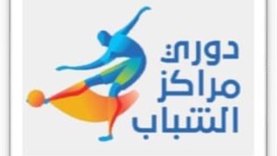وزارة الشباب والرياضة تُعلن الشروط العامة لدوري مراكز الشباب النسخة العاشرة