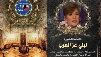 مهرجان روائع الإبداع الدولي يفاجئ ليلي عز العرب لهذا السبب