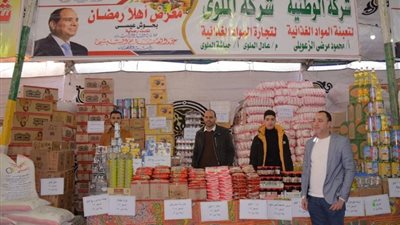 بتخفيضات تصل لـ 30 %.. أماكن وأسعار السلع بمعارض أهلا رمضان في محافظة البحيرة  
