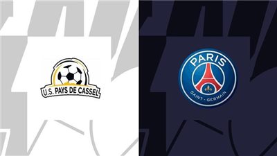 موعد باريس سان جيرمان ضد بايس دي كاسل اليوم 23 يناير في كأس فرنسا والقناة الناقلة