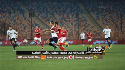 نتيجة ومشاهدة أهداف مباراة الأهلي والبنك اليوم الثلاثاء 24 يناير في الدوري المصري