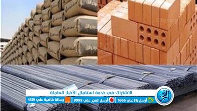 أسعار حديد التسليح والأسمنت للمستهلك اليوم الأربعاء 25 يناير 2023