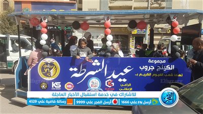 أطفال الفيوم يحتفلون بعيد الشرطة الـ 71 حاملين الأعلام والورود (صور) 