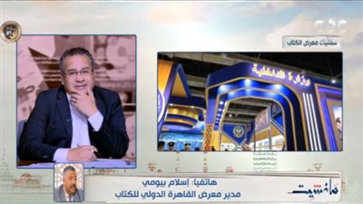 مدير معرض القاهرة الدولي للكتاب: عدد الزائرين اليوم كان مفاجأة للجميع