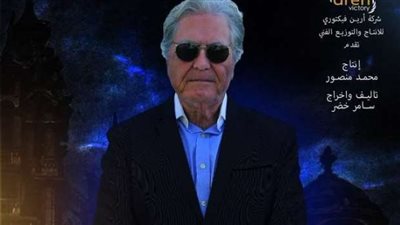 انطلاق البرومو الترويجى لمسلسل 'البارون'