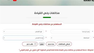 الدفع بالفيزا.. رابط الاستعلام عن مخالفات المرور 2023 أون لاين عبر موقع النيابة العامة
