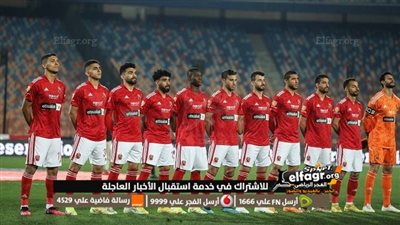 القنوات الناقلة لـمباراة الأهلي ضد أوكلاند.. كأس العالم للأندية 2023