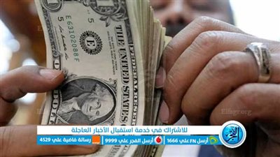 تعرف على سعر الدولار اليوم الثلاثاء 31-1-2023 في البنوك المصرية