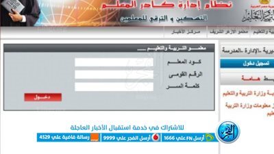 لينك شـغال رسمي.. طباعة صحيفة أحوال المعلم 2023 عبر موقع وزارة التربية والتعليم بالرقم القومي الكترونيًا