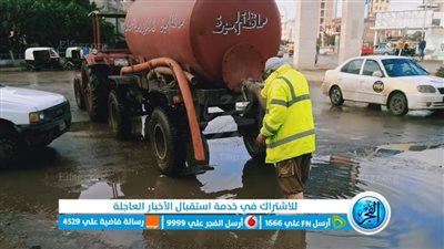 استمرار أعمال رفع مياه الأمطار المتراكمة بشوارع البحيرة (صور)