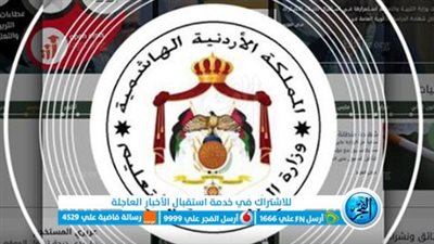 موعد اعلان نتائج التوجيهي التكميلي لعام 2023.. ورابط استخراج نتائج الثانوية العامة الأردنية برقم الهوية