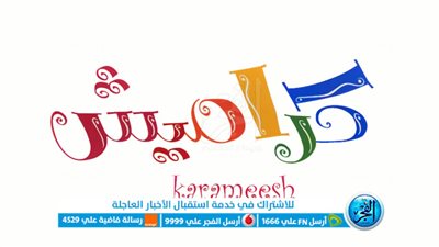 أضط: تردد قناة كراميش الجديد 2023 على القمر الصناعي نايل سات وعرب سات